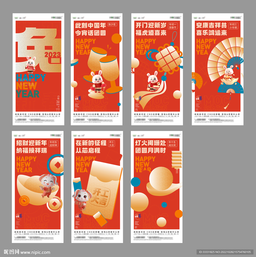 新年刷屏海报