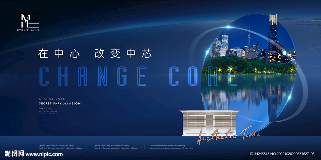 城市湖景地产广告