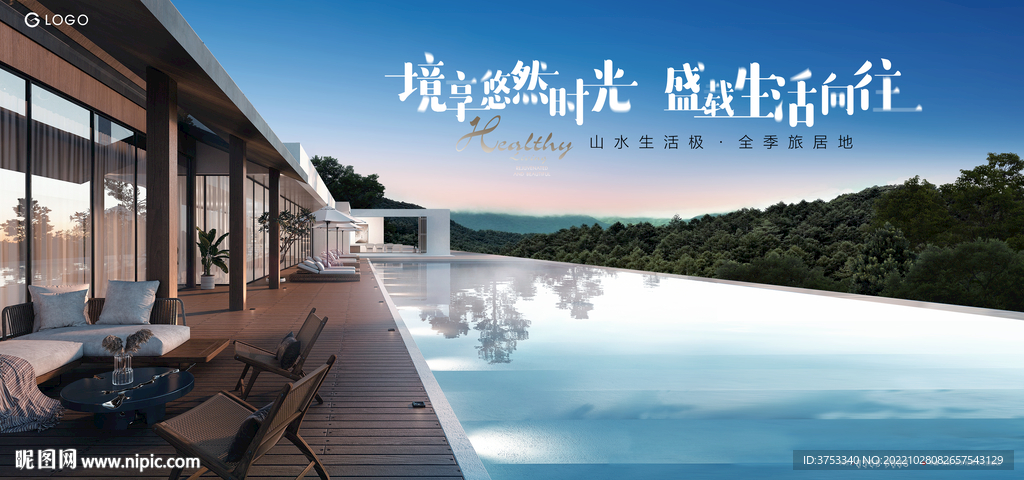 度假 湖山 文旅地产广告