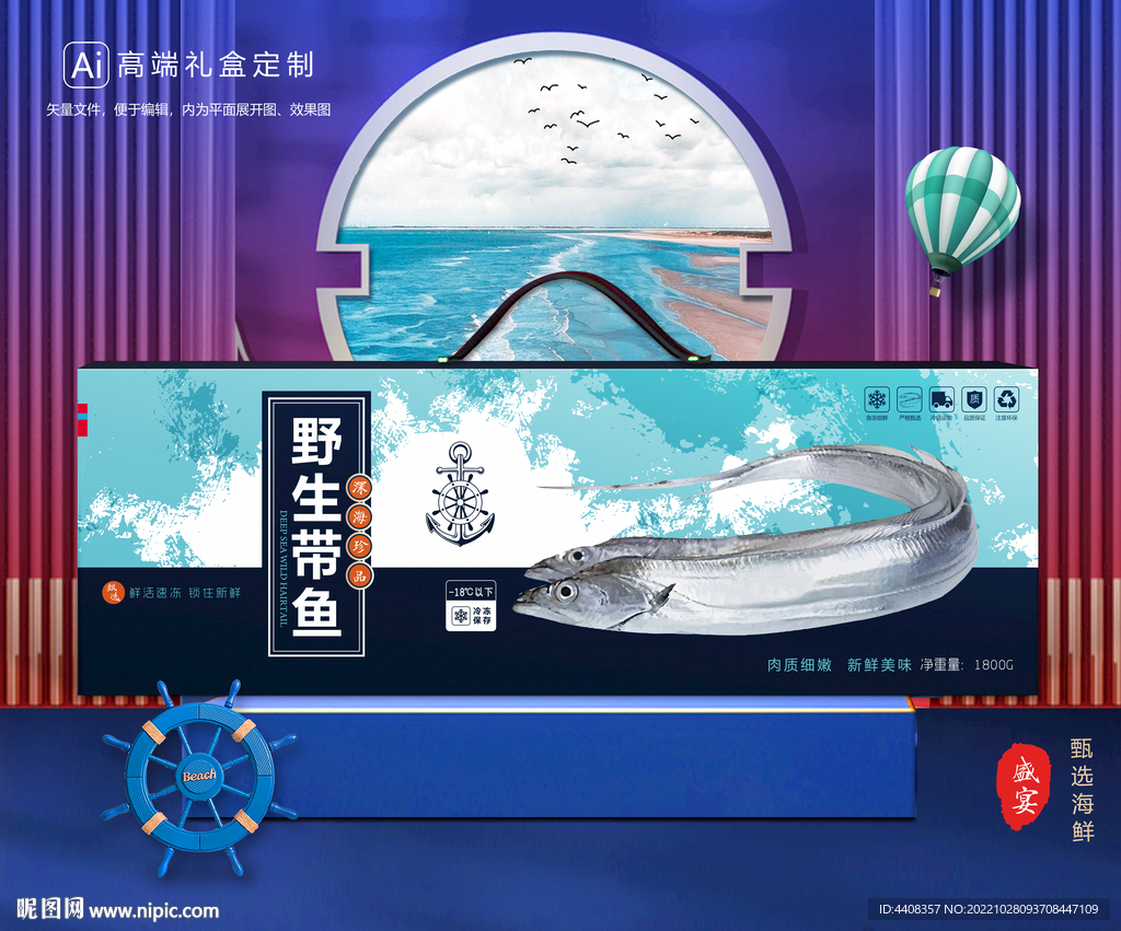 带鱼包装 海鲜礼盒