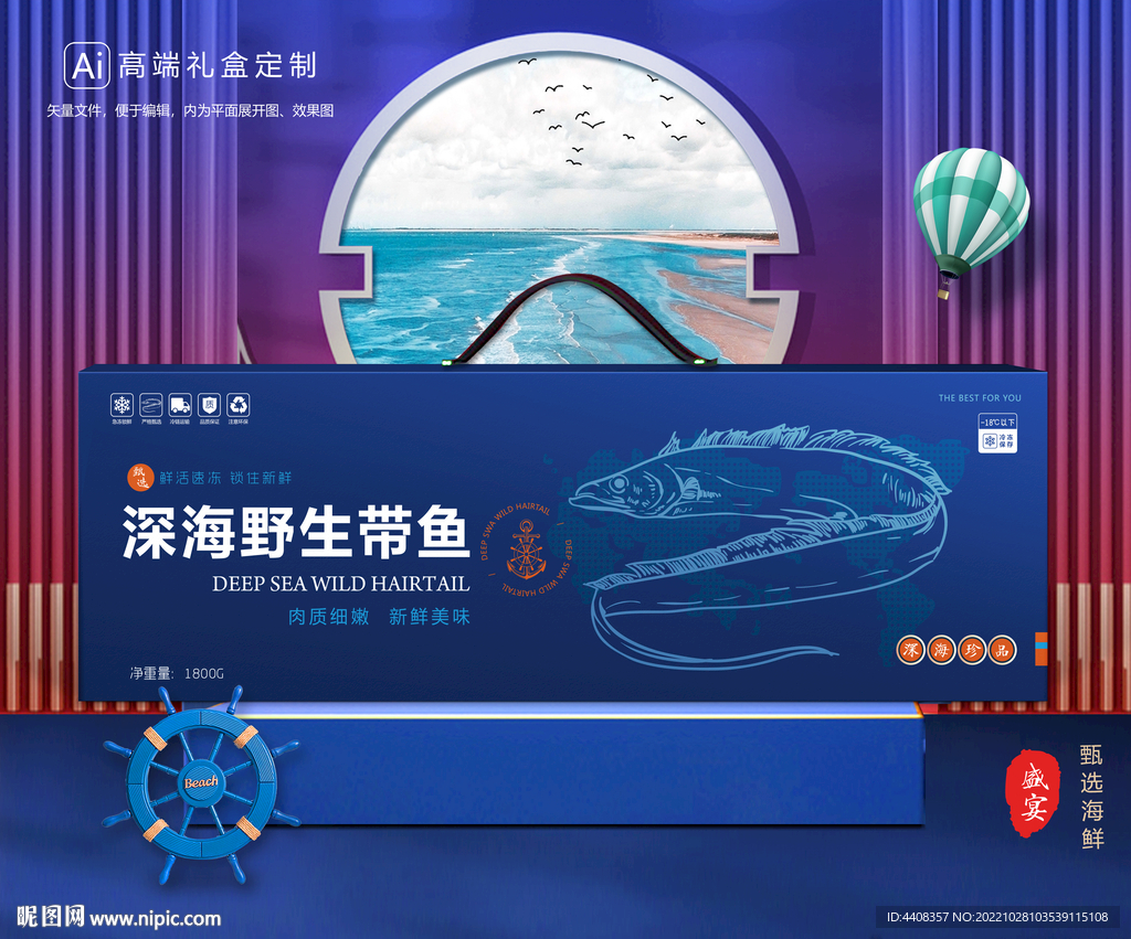 带鱼包装 海鲜礼盒