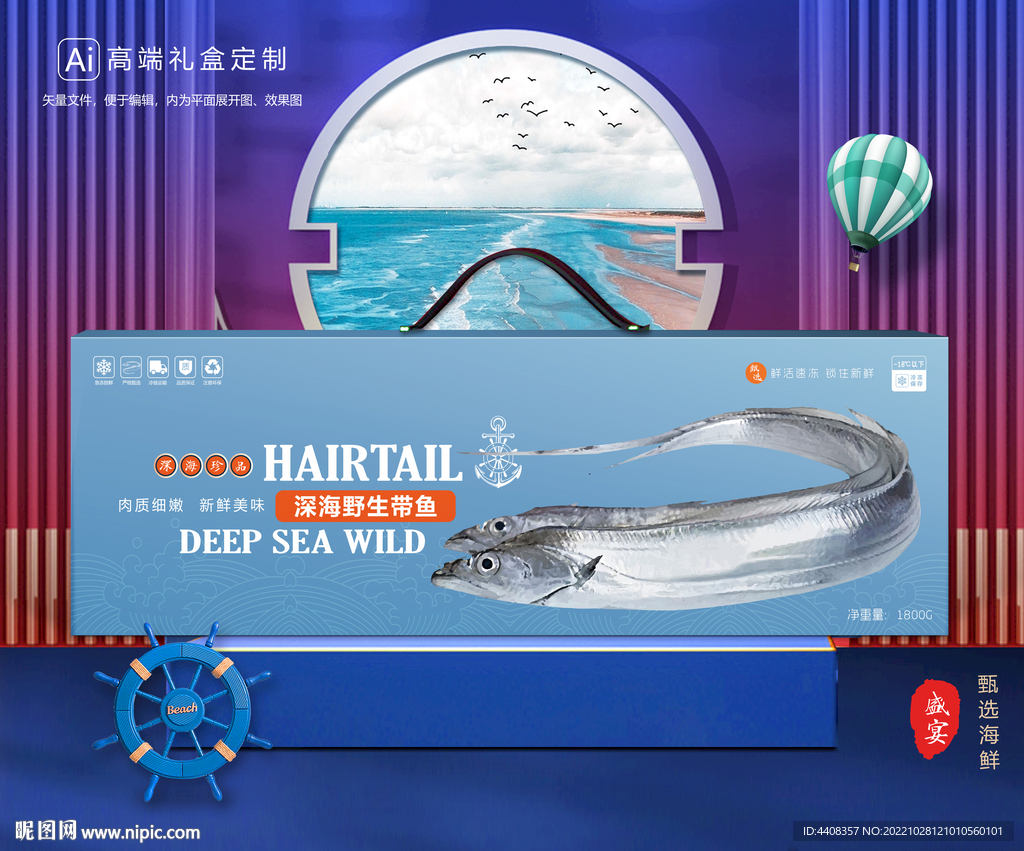 带鱼包装 海鲜礼盒