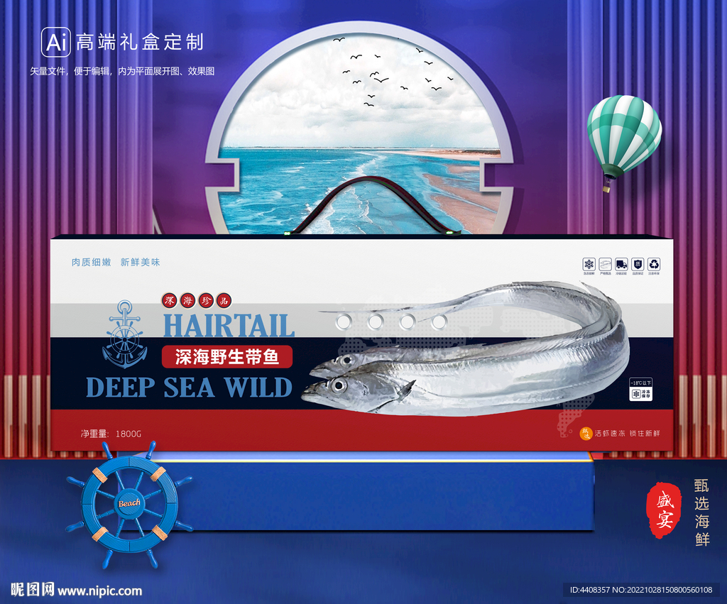 带鱼包装 海鲜礼盒