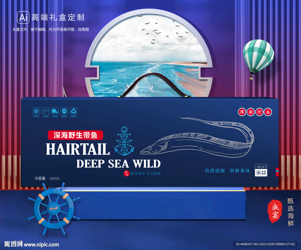 带鱼包装 海鲜礼盒