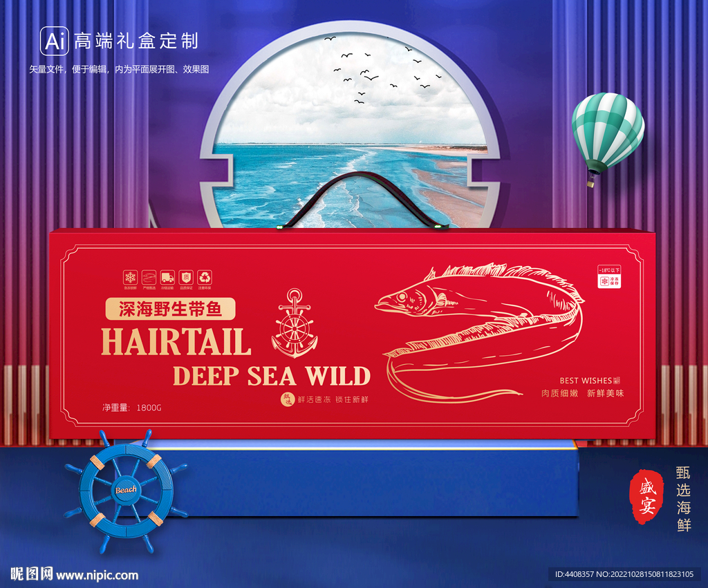 带鱼包装 海鲜礼盒