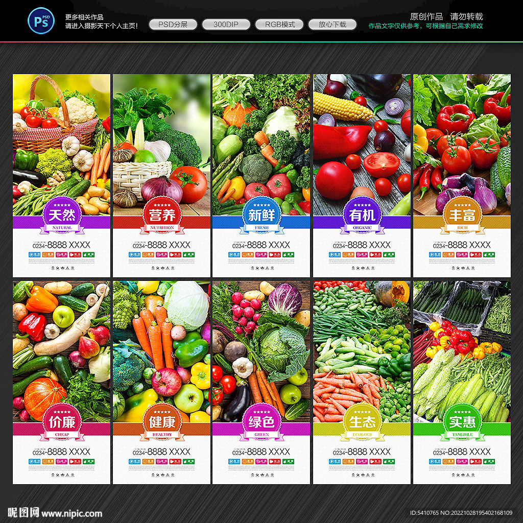 蔬菜海报