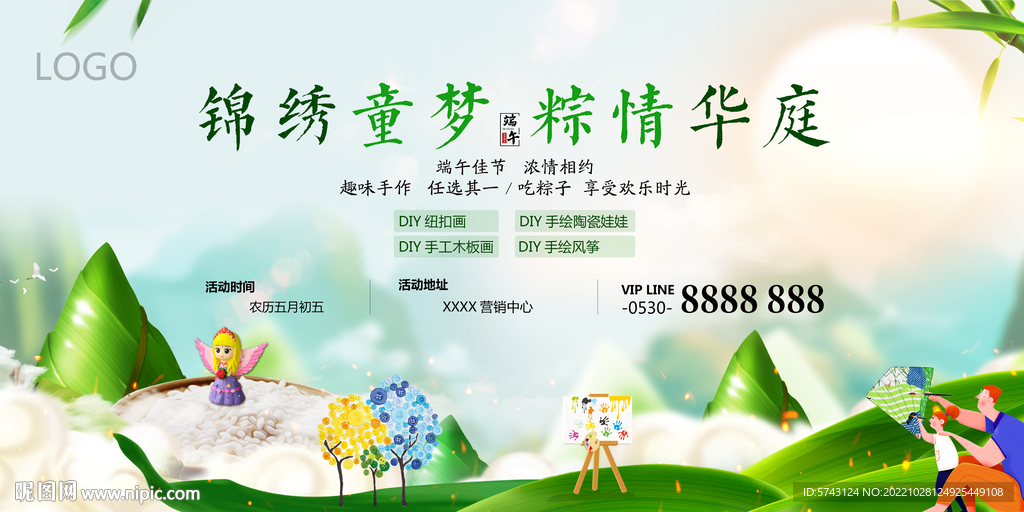 周末暖场活动海报