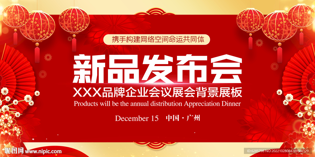 新年联欢会 签到背景板