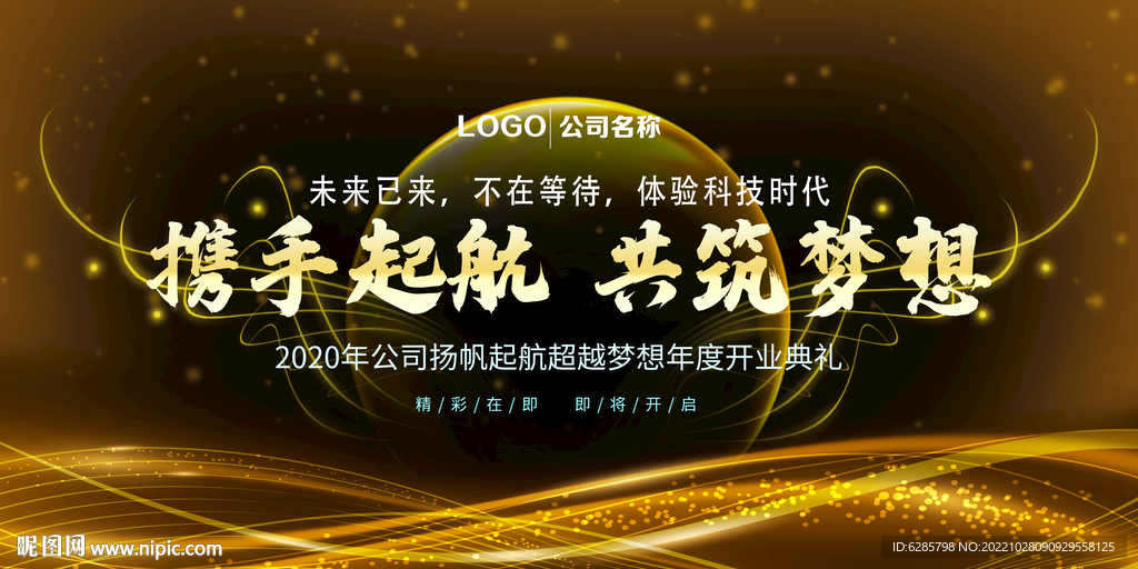 开工典礼 总裁高峰会议