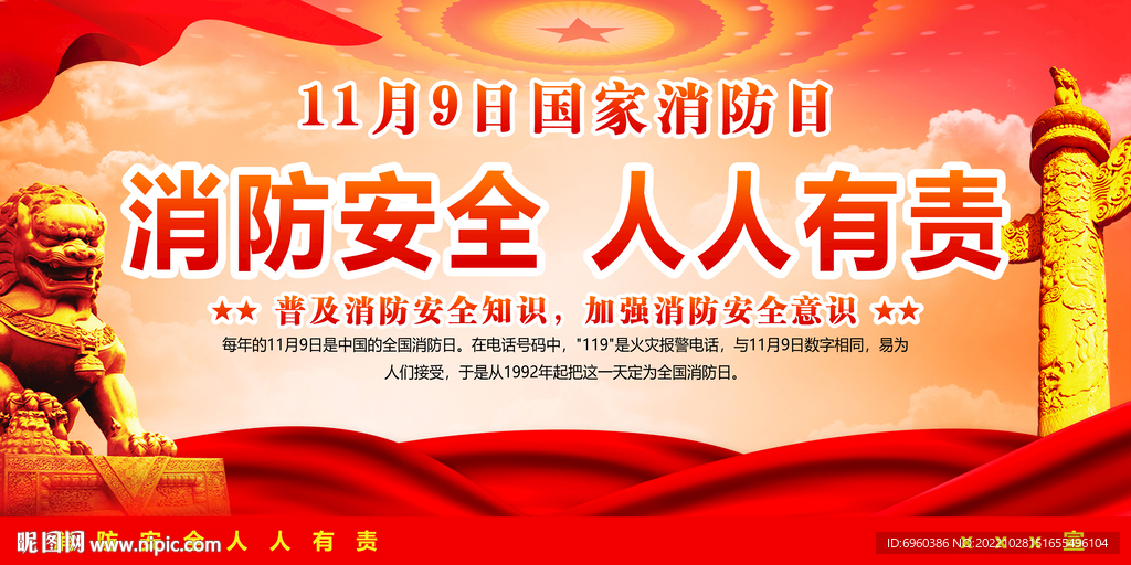 消防日海报展板