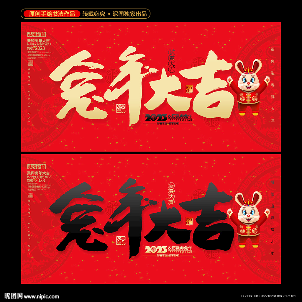2023兔年大吉