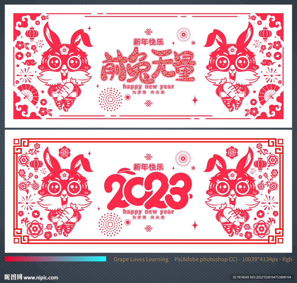 兔年海报