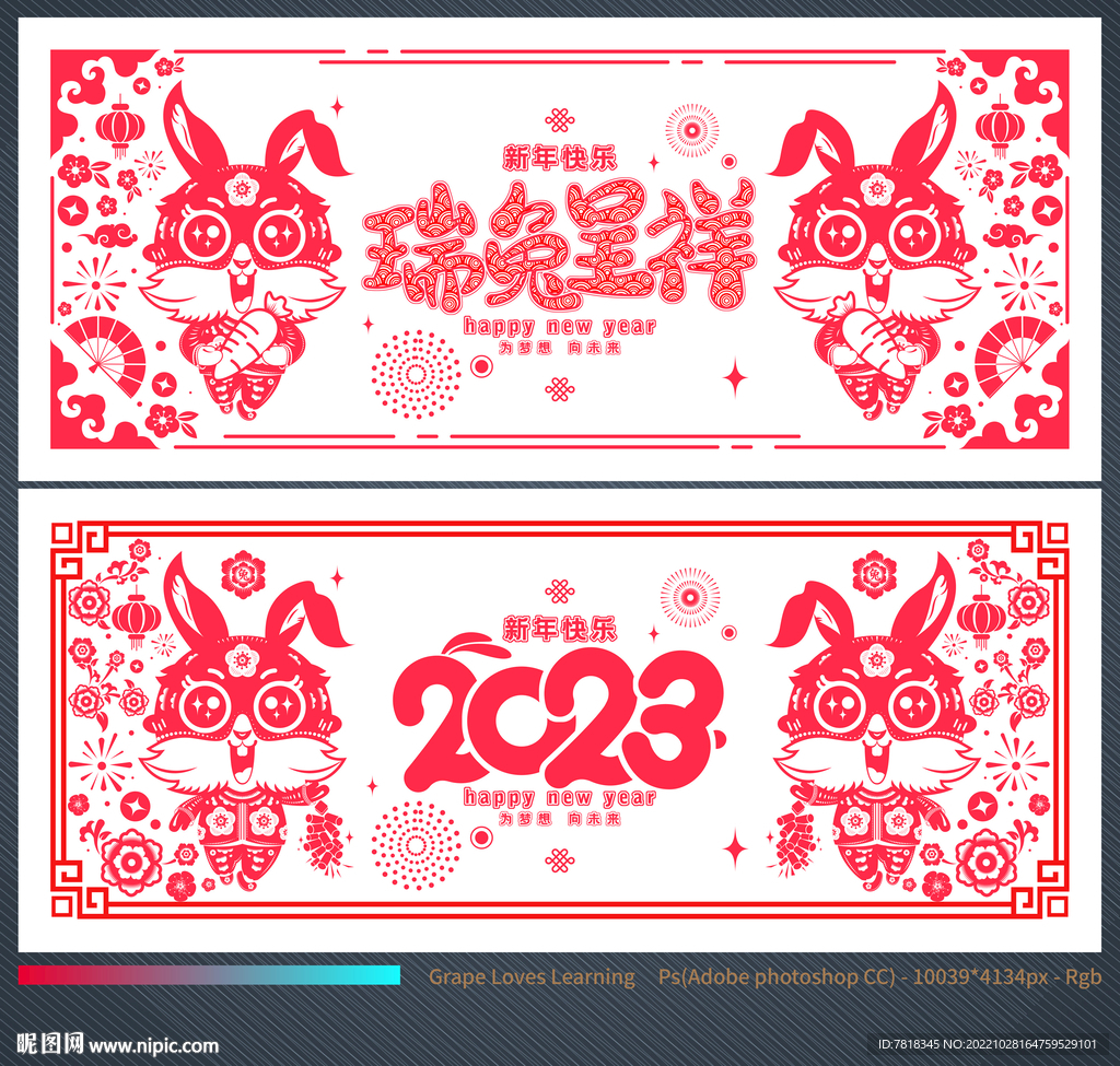 兔年海报