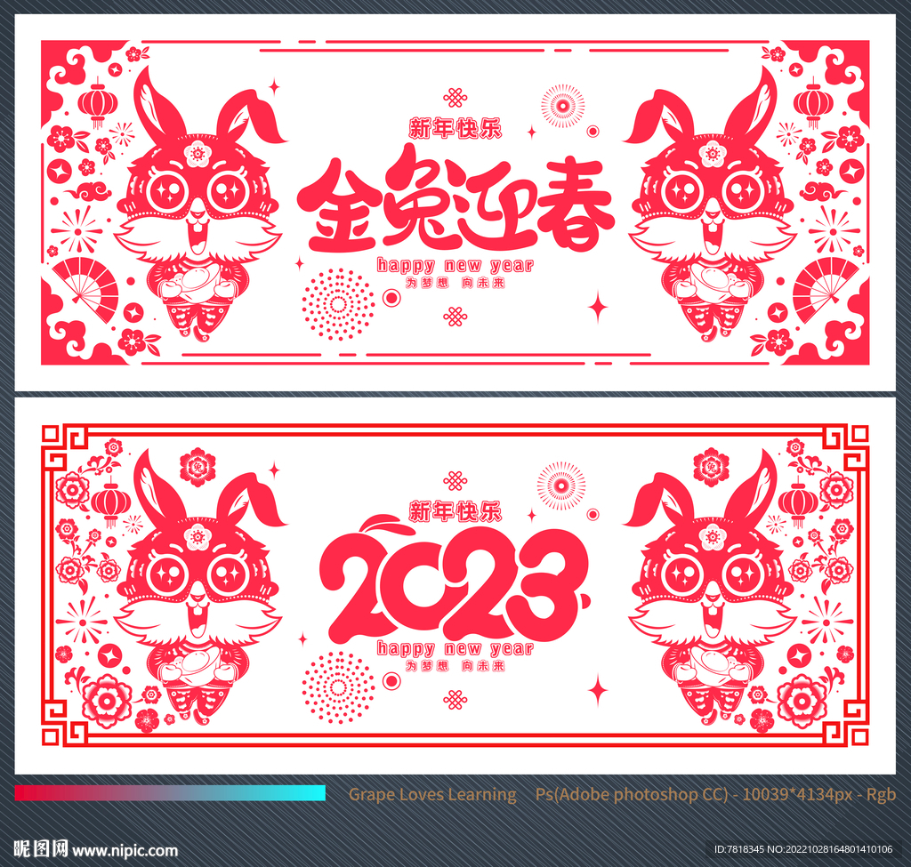 兔年海报