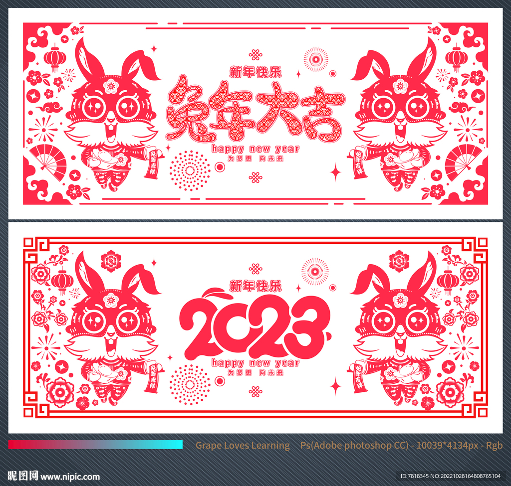 兔年海报