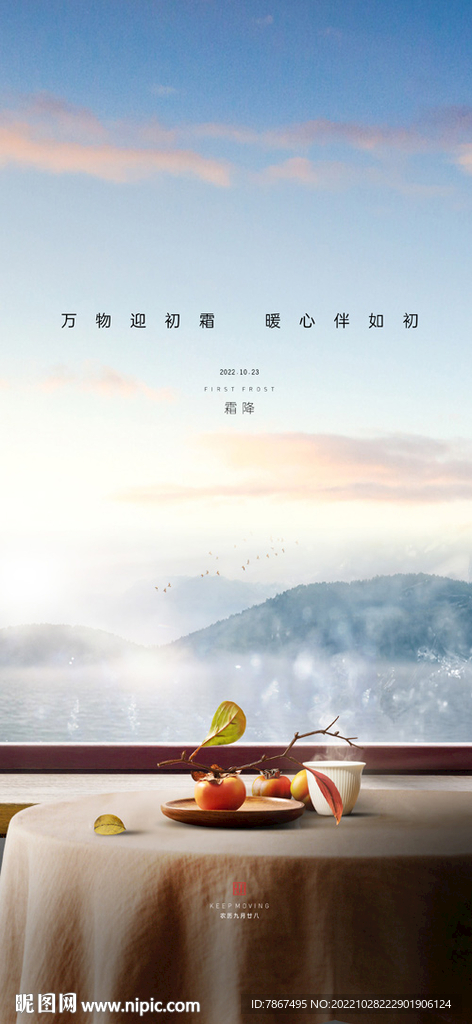 房地产立冬节气稿