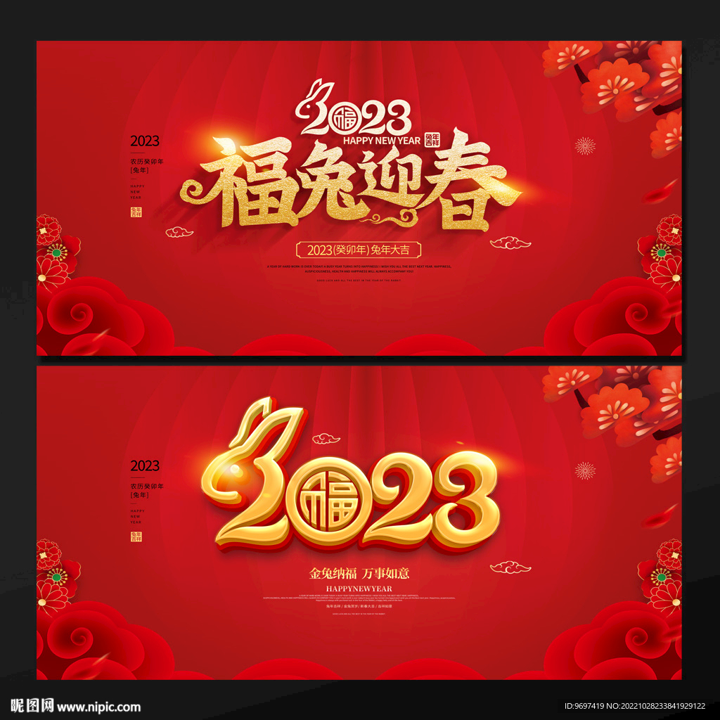 2023福兔迎春展板贺卡