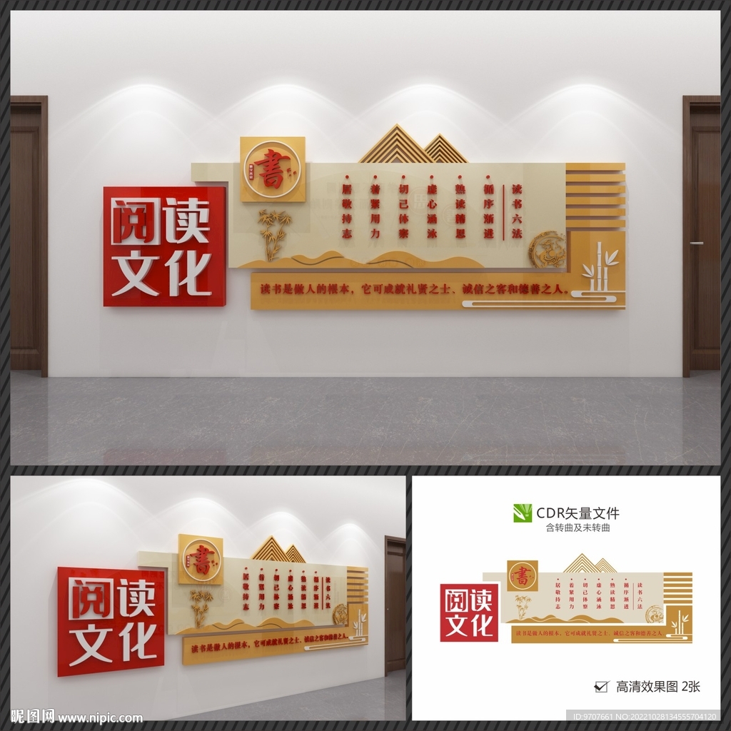 阅读文化墙 读书方法背景造型墙
