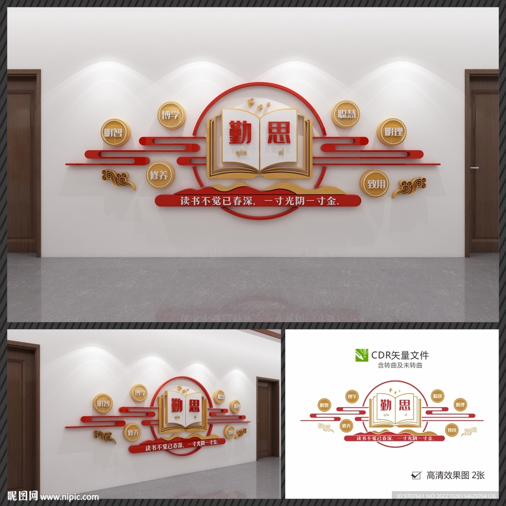 学校走廊文化 勤学励志文化墙