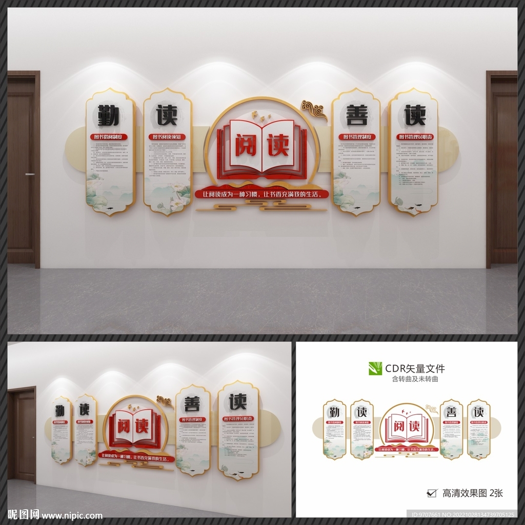 图书管理制度文化墙