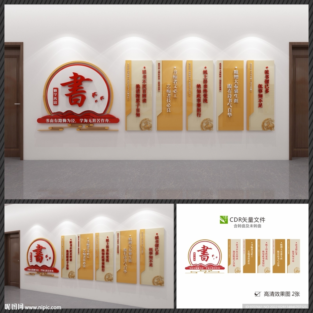 图书阅览室文化墙 图书馆文化墙