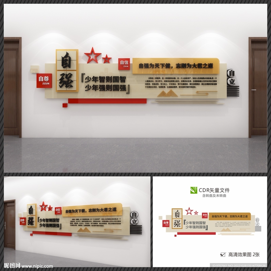 自强自立自信自尊 学校走廊文化