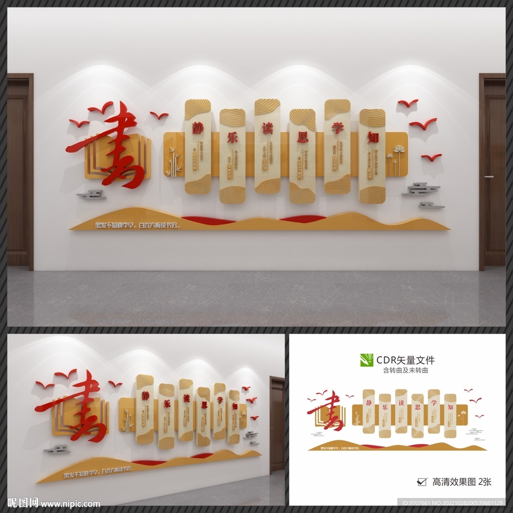 图书阅览室走廊文化墙