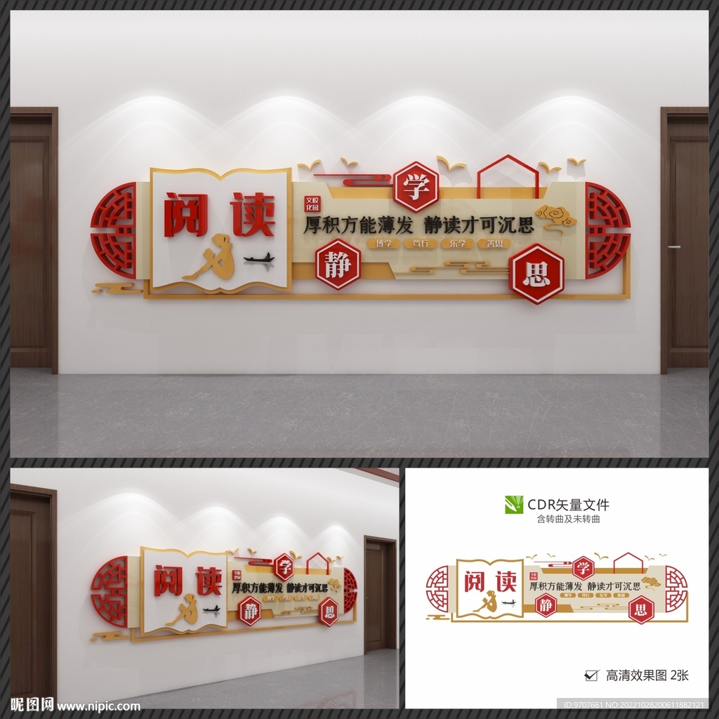 学校图书馆走廊文化墙