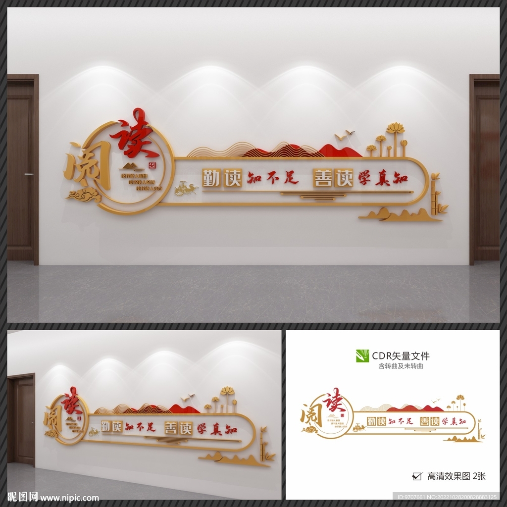 图书阅览室文化墙 走廊文化