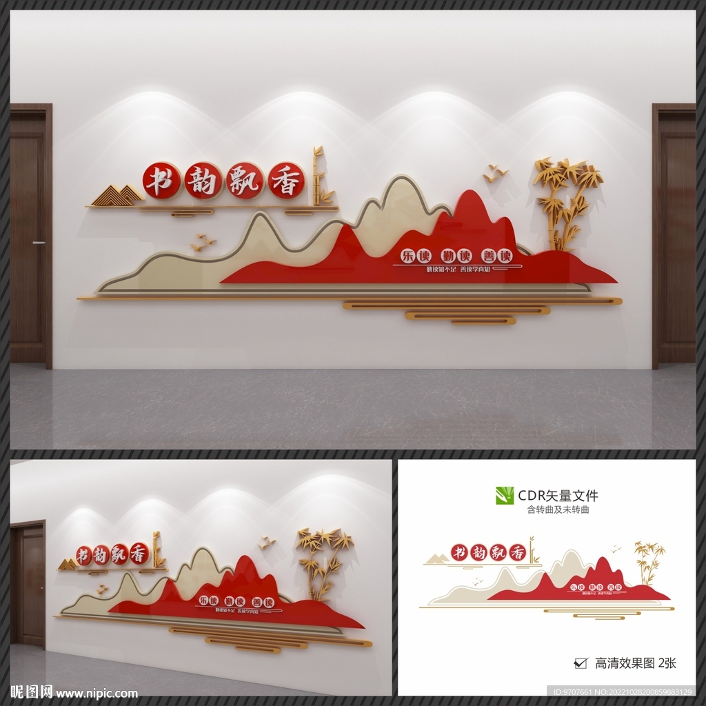 图书馆书韵飘香读书文化墙