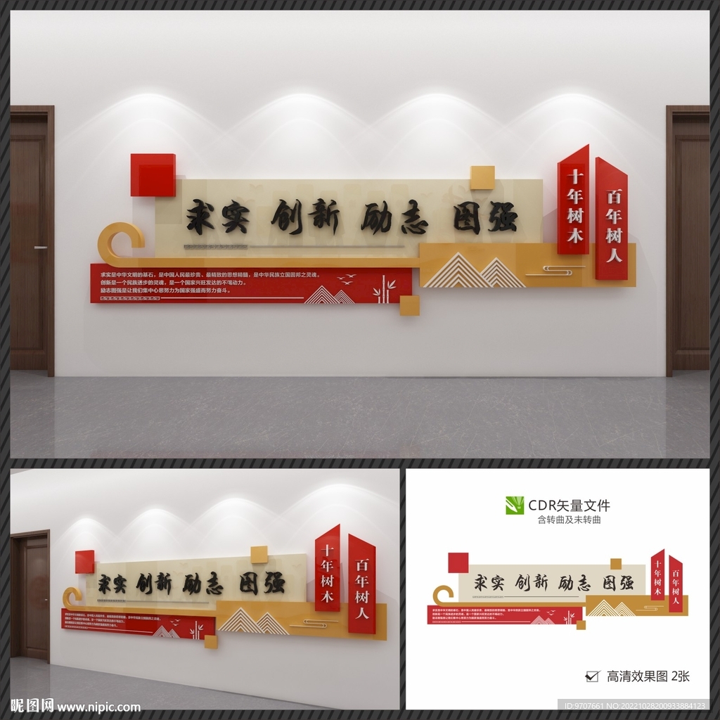 学校图书馆走廊文化墙