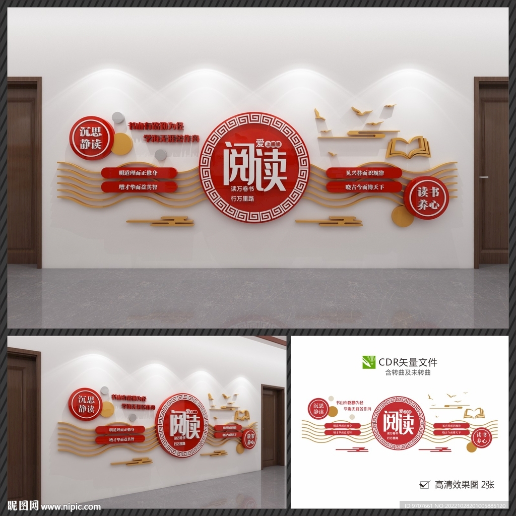 学校图书角文化墙