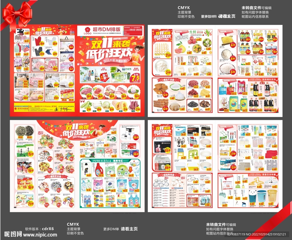 双十一狂欢超市邮报DM单