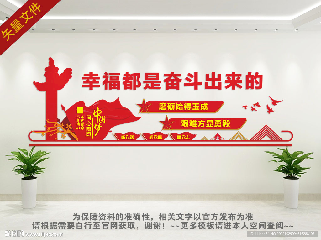 幸福都是奋斗出来的