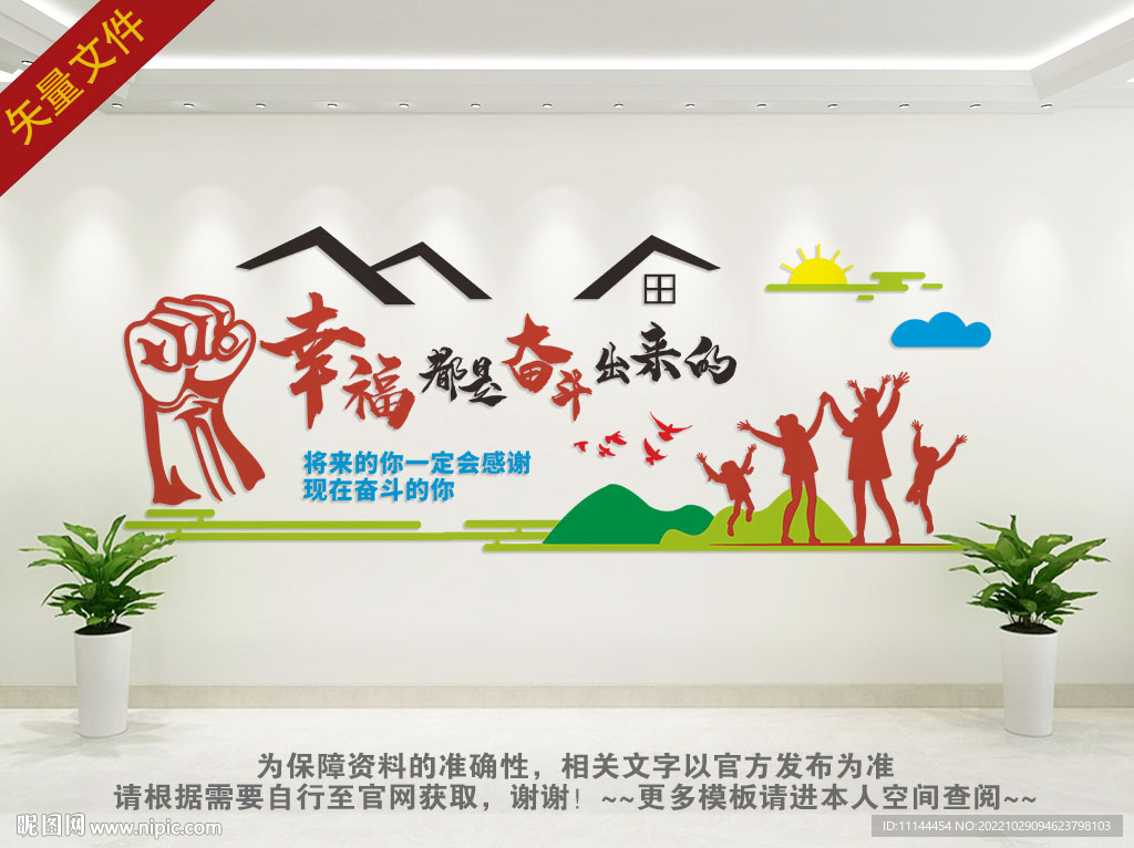 幸福都是奋斗出来的