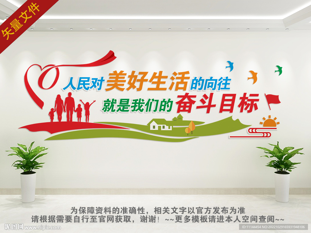 人民对美好生活的向往