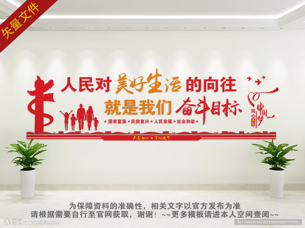 人民对美好生活的向往