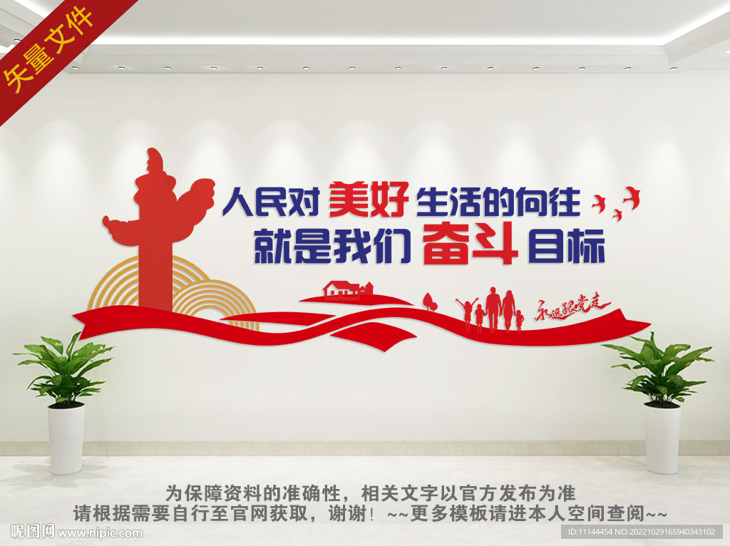 人民对美好生活的向往