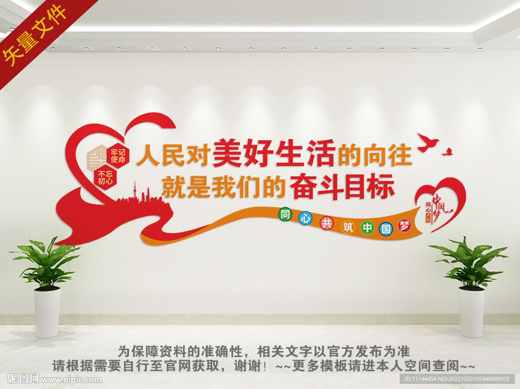 人民对美好生活的向往