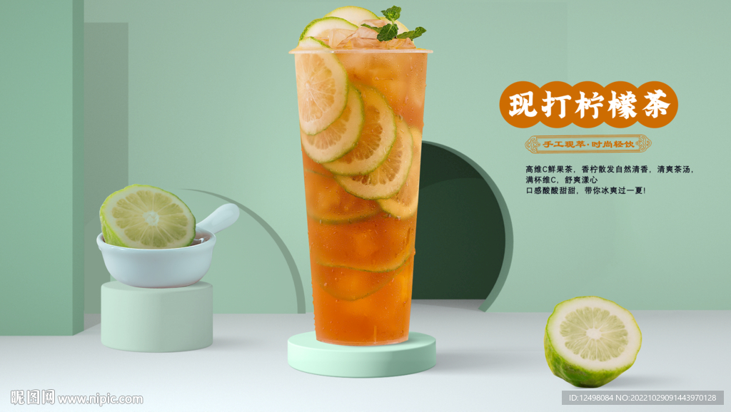 现打柠檬茶