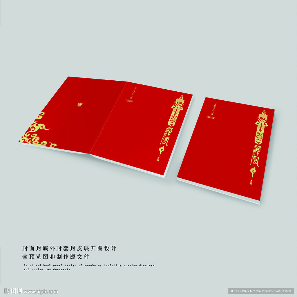 红色画册封面设计