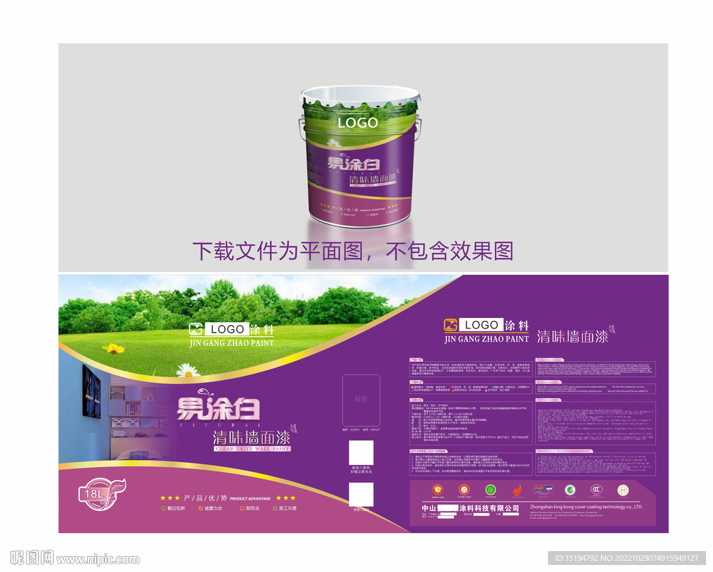 清味墙面漆涂料油漆包装设计