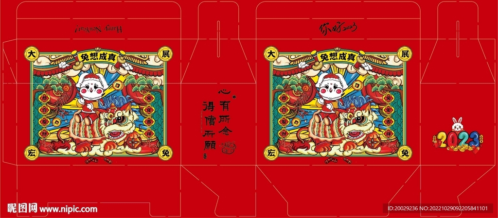 ai可编辑兔年包装2023