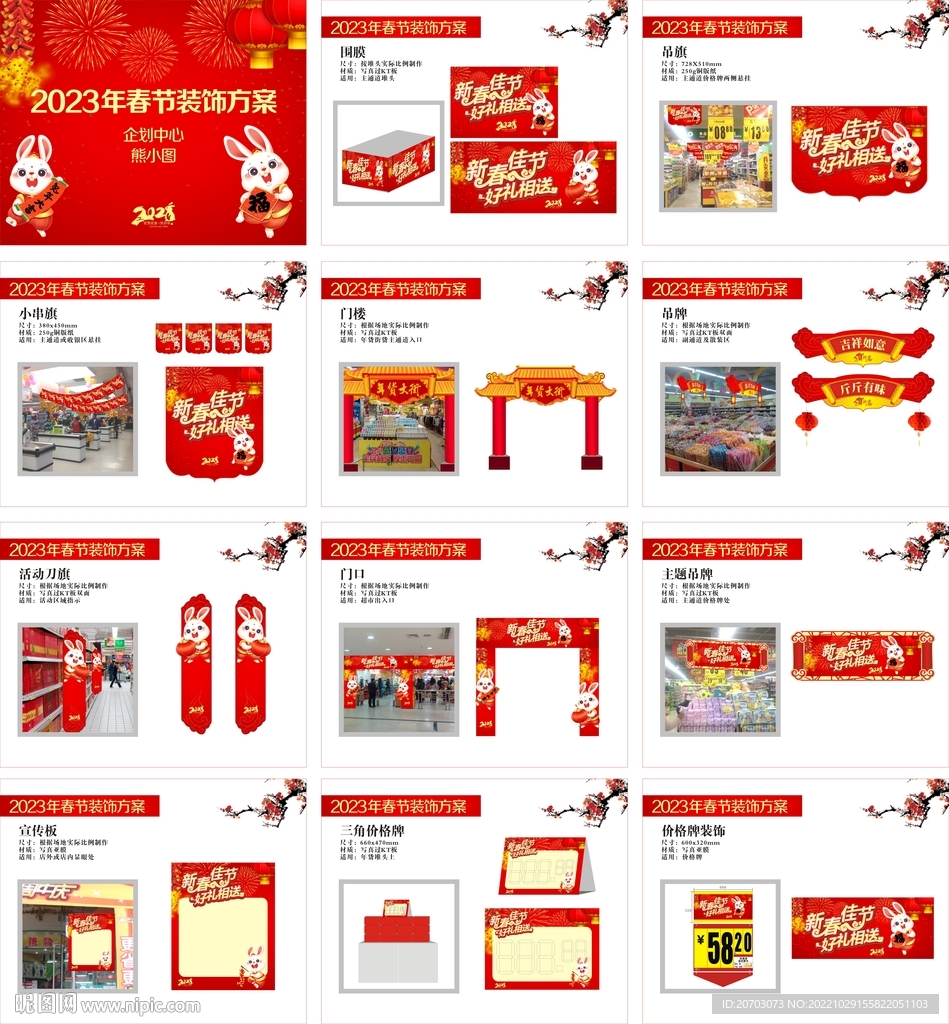 兔年春节美陈提案