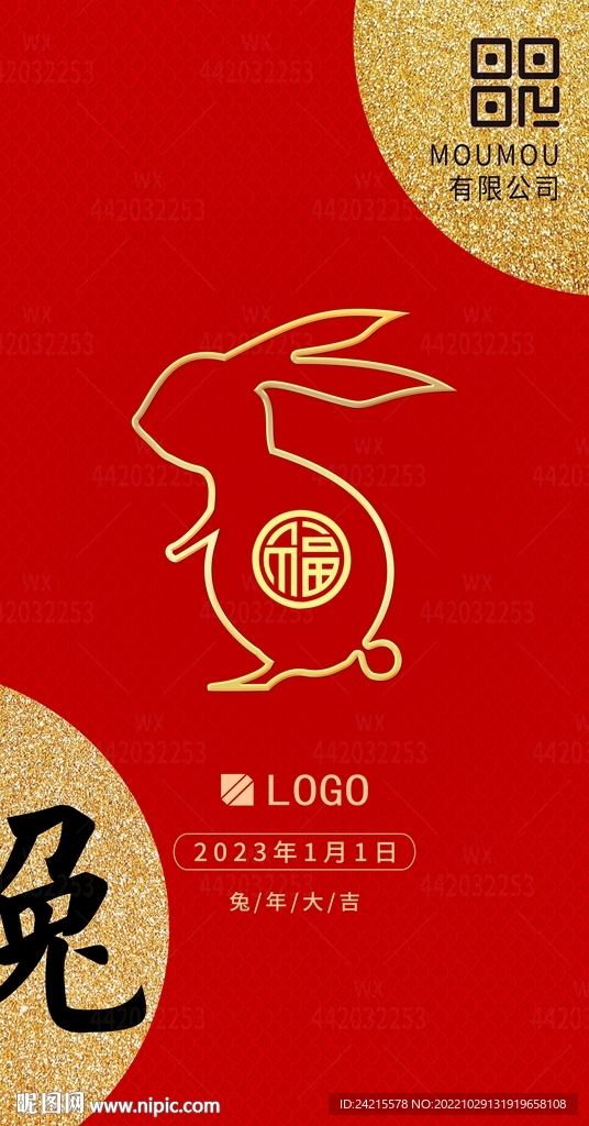 兔年大吉 新年海报