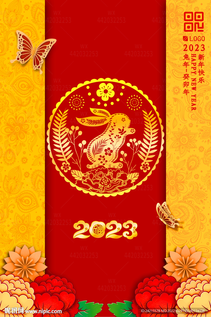 兔年春节海报 2023新年快乐