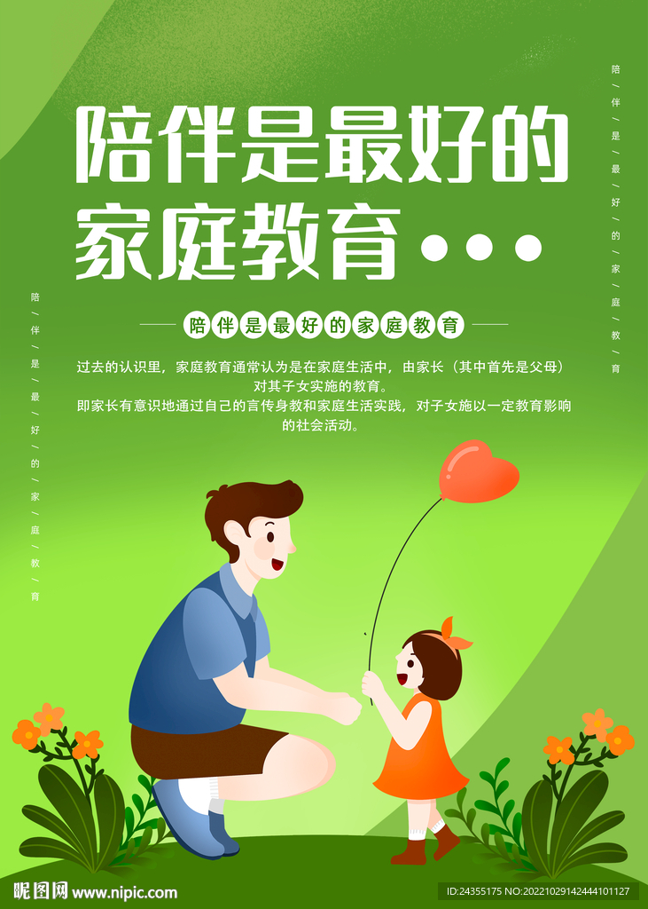 家庭教育海报