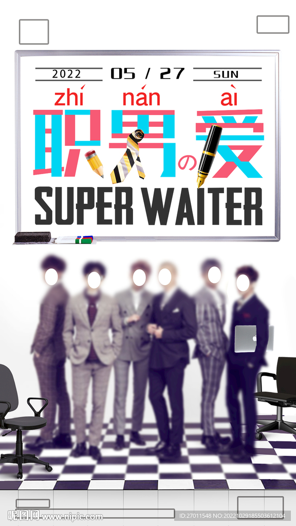 夜店嘉宾团体演出海报