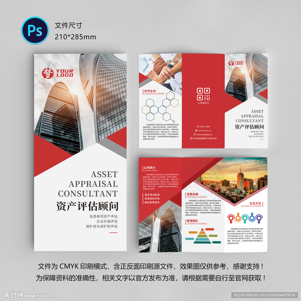 红色企业三折页