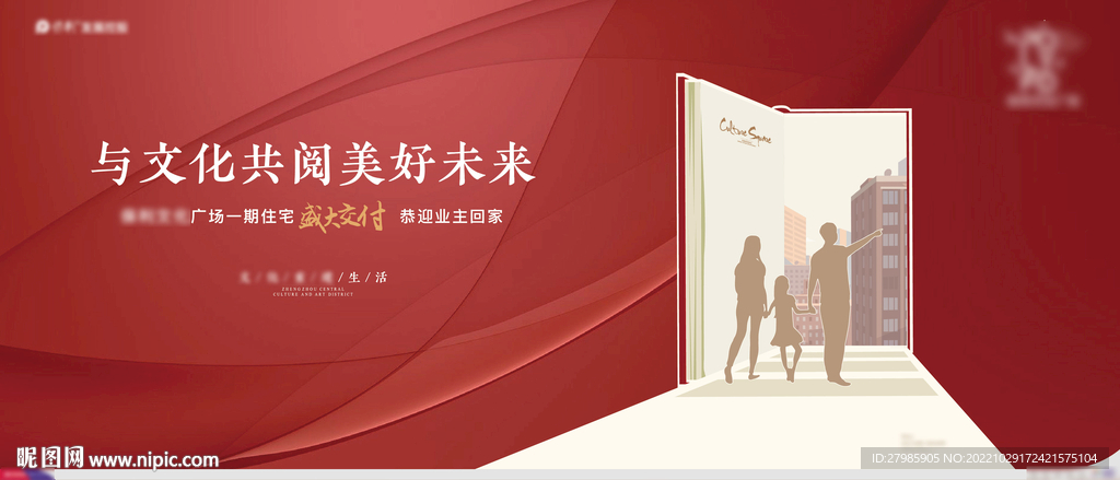 地产交房交付业主回家归家